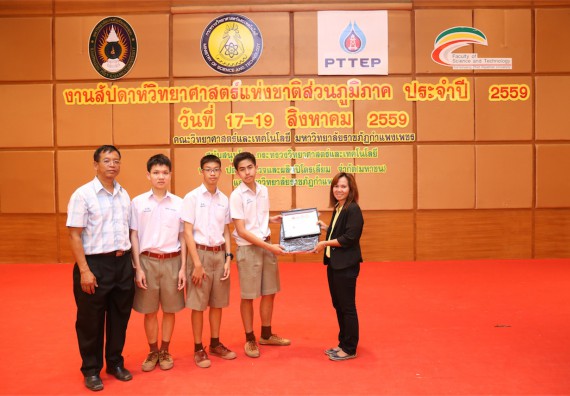 มอบเกียรติบัตร การแข่งขัน ภายในงานมหกรรมการแข่งขันทักษะวิชาการ และงานสัปดาห์วิทยาศาสตร์แห่งชาติ ส่วนภูมิภาค ประจำปี 2559