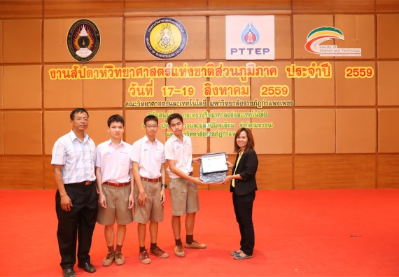 มอบเกียรติบัตร การแข่งขัน ภายในงานมหกรรมการแข่งขันทักษะวิชาการ และงานสัปดาห์วิทยาศาสตร์แห่งชาติ ส่วนภูมิภาค ประจำปี 2559