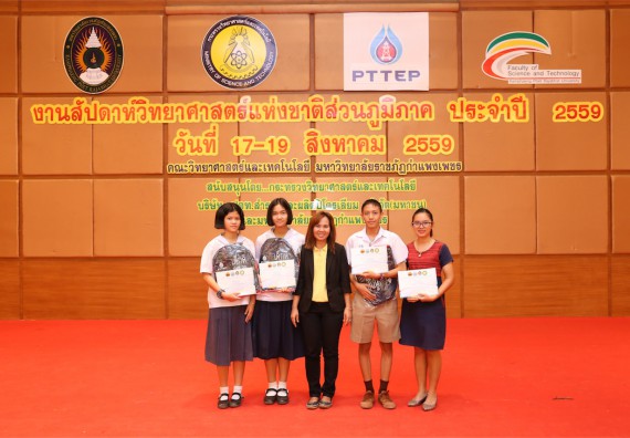 มอบเกียรติบัตร การแข่งขัน ภายในงานมหกรรมการแข่งขันทักษะวิชาการ และงานสัปดาห์วิทยาศาสตร์แห่งชาติ ส่วนภูมิภาค ประจำปี 2559