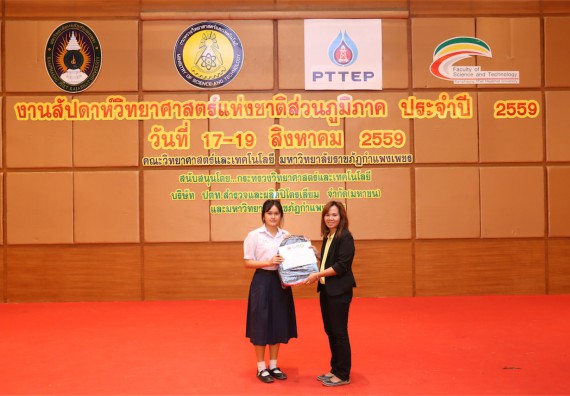 มอบเกียรติบัตร การแข่งขัน ภายในงานมหกรรมการแข่งขันทักษะวิชาการ และงานสัปดาห์วิทยาศาสตร์แห่งชาติ ส่วนภูมิภาค ประจำปี 2559