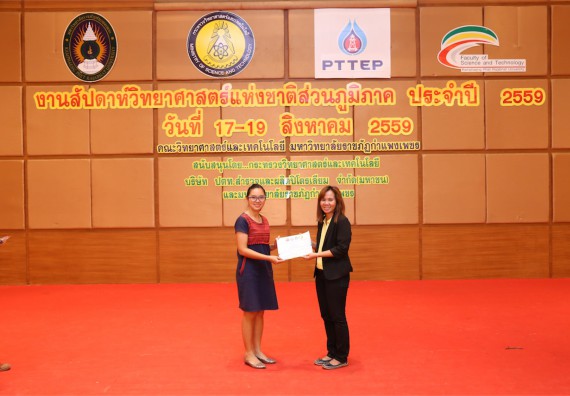 มอบเกียรติบัตร การแข่งขัน ภายในงานมหกรรมการแข่งขันทักษะวิชาการ และงานสัปดาห์วิทยาศาสตร์แห่งชาติ ส่วนภูมิภาค ประจำปี 2559