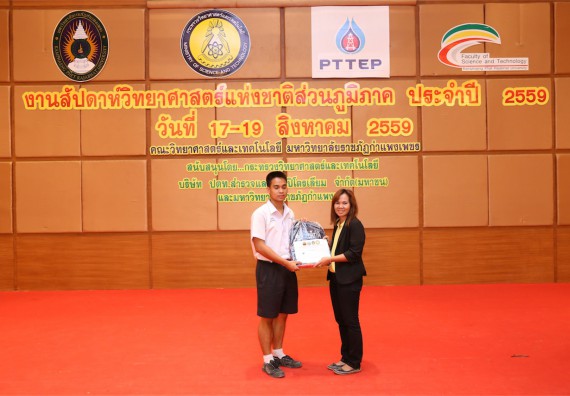 มอบเกียรติบัตร การแข่งขัน ภายในงานมหกรรมการแข่งขันทักษะวิชาการ และงานสัปดาห์วิทยาศาสตร์แห่งชาติ ส่วนภูมิภาค ประจำปี 2559
