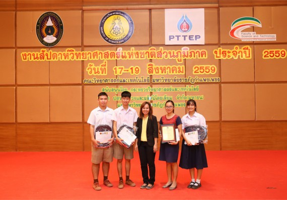 มอบเกียรติบัตร การแข่งขัน ภายในงานมหกรรมการแข่งขันทักษะวิชาการ และงานสัปดาห์วิทยาศาสตร์แห่งชาติ ส่วนภูมิภาค ประจำปี 2559