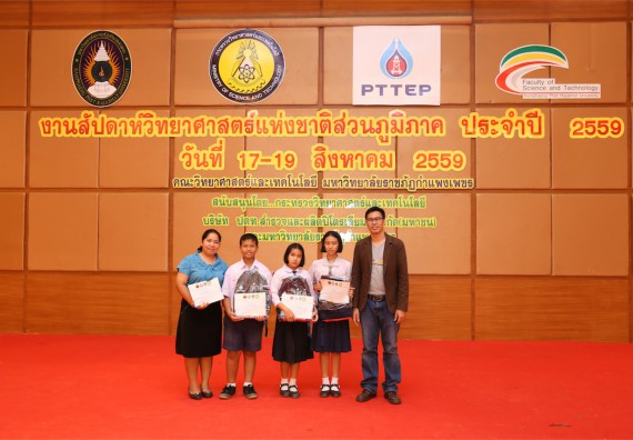 มอบเกียรติบัตร การแข่งขัน ภายในงานมหกรรมการแข่งขันทักษะวิชาการ และงานสัปดาห์วิทยาศาสตร์แห่งชาติ ส่วนภูมิภาค ประจำปี 2559