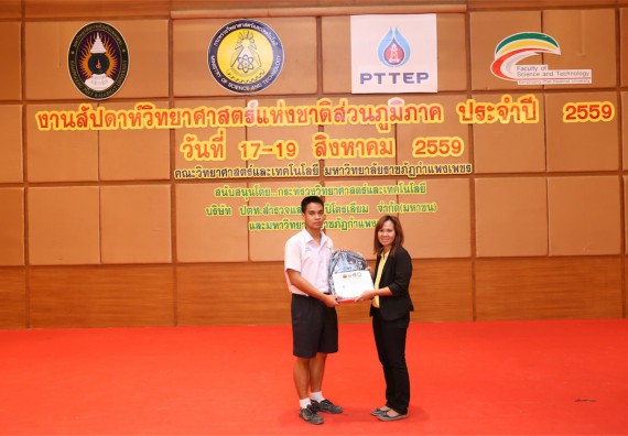มอบเกียรติบัตร การแข่งขัน ภายในงานมหกรรมการแข่งขันทักษะวิชาการ และงานสัปดาห์วิทยาศาสตร์แห่งชาติ ส่วนภูมิภาค ประจำปี 2559