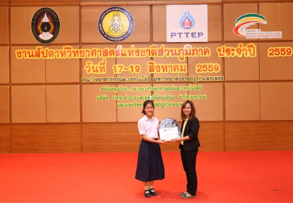 มอบเกียรติบัตร การแข่งขัน ภายในงานมหกรรมการแข่งขันทักษะวิชาการ และงานสัปดาห์วิทยาศาสตร์แห่งชาติ ส่วนภูมิภาค ประจำปี 2559