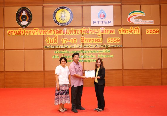 มอบเกียรติบัตร การแข่งขัน ภายในงานมหกรรมการแข่งขันทักษะวิชาการ และงานสัปดาห์วิทยาศาสตร์แห่งชาติ ส่วนภูมิภาค ประจำปี 2559