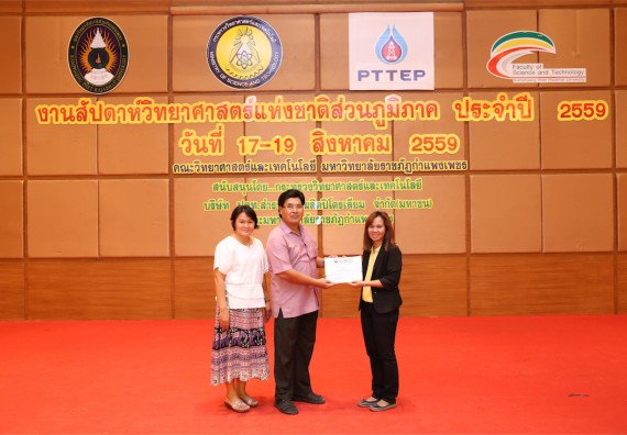 มอบเกียรติบัตร การแข่งขัน ภายในงานมหกรรมการแข่งขันทักษะวิชาการ และงานสัปดาห์วิทยาศาสตร์แห่งชาติ ส่วนภูมิภาค ประจำปี 2559