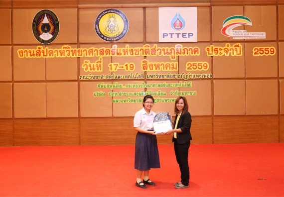 มอบเกียรติบัตร การแข่งขัน ภายในงานมหกรรมการแข่งขันทักษะวิชาการ และงานสัปดาห์วิทยาศาสตร์แห่งชาติ ส่วนภูมิภาค ประจำปี 2559