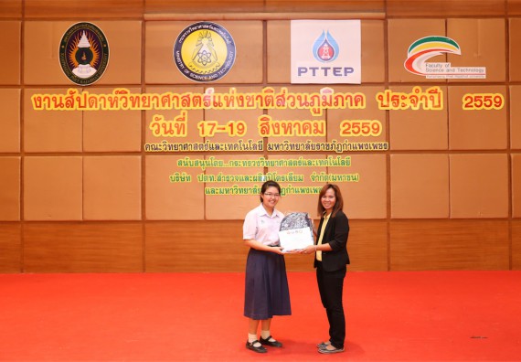 มอบเกียรติบัตร การแข่งขัน ภายในงานมหกรรมการแข่งขันทักษะวิชาการ และงานสัปดาห์วิทยาศาสตร์แห่งชาติ ส่วนภูมิภาค ประจำปี 2559