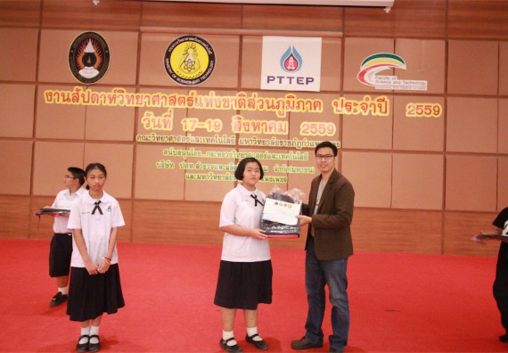 มอบเกียรติบัตร การแข่งขัน ภายในงานมหกรรมการแข่งขันทักษะวิชาการ และงานสัปดาห์วิทยาศาสตร์แห่งชาติ ส่วนภูมิภาค ประจำปี 2559