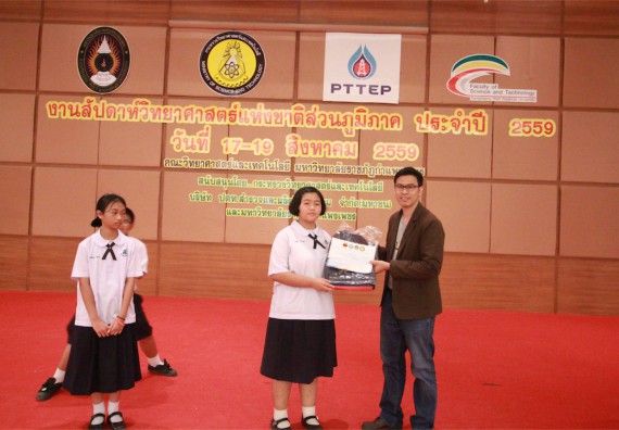มอบเกียรติบัตร การแข่งขัน ภายในงานมหกรรมการแข่งขันทักษะวิชาการ และงานสัปดาห์วิทยาศาสตร์แห่งชาติ ส่วนภูมิภาค ประจำปี 2559