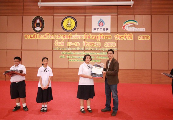 มอบเกียรติบัตร การแข่งขัน ภายในงานมหกรรมการแข่งขันทักษะวิชาการ และงานสัปดาห์วิทยาศาสตร์แห่งชาติ ส่วนภูมิภาค ประจำปี 2559