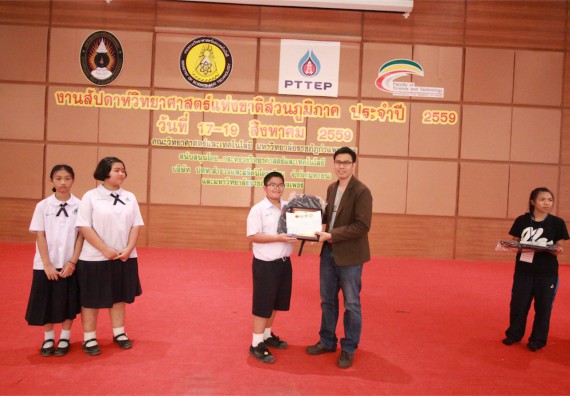 มอบเกียรติบัตร การแข่งขัน ภายในงานมหกรรมการแข่งขันทักษะวิชาการ และงานสัปดาห์วิทยาศาสตร์แห่งชาติ ส่วนภูมิภาค ประจำปี 2559