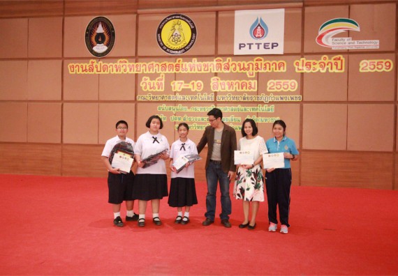 มอบเกียรติบัตร การแข่งขัน ภายในงานมหกรรมการแข่งขันทักษะวิชาการ และงานสัปดาห์วิทยาศาสตร์แห่งชาติ ส่วนภูมิภาค ประจำปี 2559