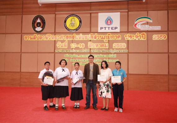 มอบเกียรติบัตร การแข่งขัน ภายในงานมหกรรมการแข่งขันทักษะวิชาการ และงานสัปดาห์วิทยาศาสตร์แห่งชาติ ส่วนภูมิภาค ประจำปี 2559