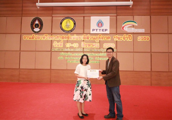 มอบเกียรติบัตร การแข่งขัน ภายในงานมหกรรมการแข่งขันทักษะวิชาการ และงานสัปดาห์วิทยาศาสตร์แห่งชาติ ส่วนภูมิภาค ประจำปี 2559