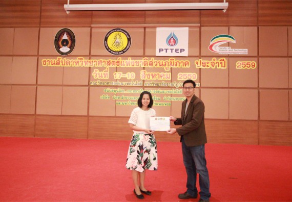 มอบเกียรติบัตร การแข่งขัน ภายในงานมหกรรมการแข่งขันทักษะวิชาการ และงานสัปดาห์วิทยาศาสตร์แห่งชาติ ส่วนภูมิภาค ประจำปี 2559