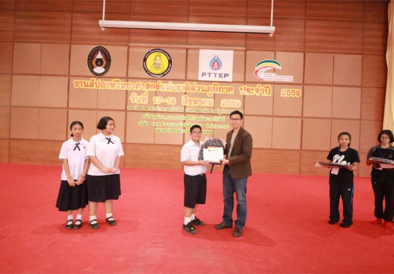 มอบเกียรติบัตร การแข่งขัน ภายในงานมหกรรมการแข่งขันทักษะวิชาการ และงานสัปดาห์วิทยาศาสตร์แห่งชาติ ส่วนภูมิภาค ประจำปี 2559