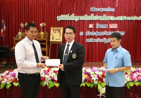 พิธีมอบทุนการศึกษา มูลนิธิเพื่อเกื้อกูลการศึกษาในประเทศไทย(The SET Foundation)
