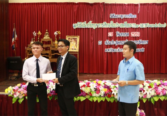 พิธีมอบทุนการศึกษา มูลนิธิเพื่อเกื้อกูลการศึกษาในประเทศไทย(The SET Foundation)