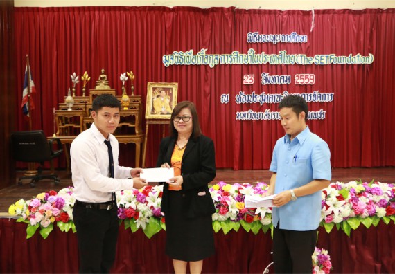 พิธีมอบทุนการศึกษา มูลนิธิเพื่อเกื้อกูลการศึกษาในประเทศไทย(The SET Foundation)