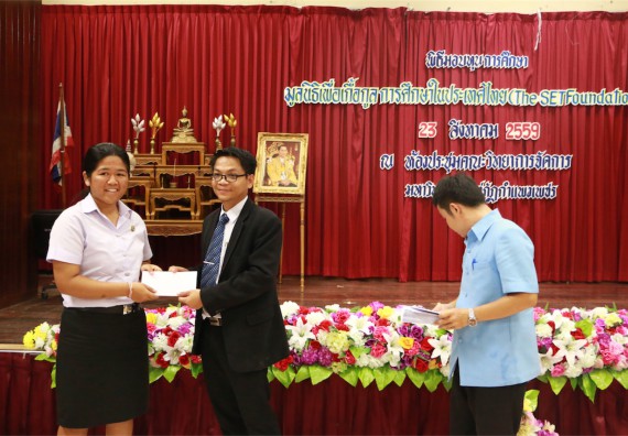 พิธีมอบทุนการศึกษา มูลนิธิเพื่อเกื้อกูลการศึกษาในประเทศไทย(The SET Foundation)