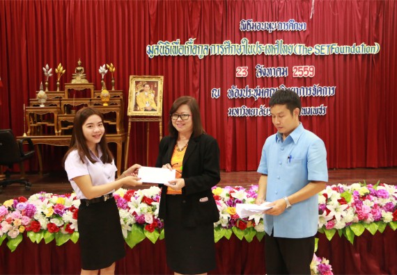 พิธีมอบทุนการศึกษา มูลนิธิเพื่อเกื้อกูลการศึกษาในประเทศไทย(The SET Foundation)