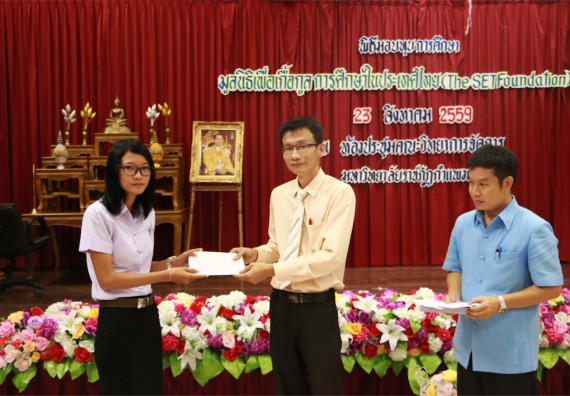 พิธีมอบทุนการศึกษา มูลนิธิเพื่อเกื้อกูลการศึกษาในประเทศไทย(The SET Foundation)