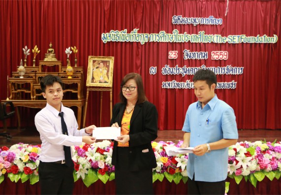 พิธีมอบทุนการศึกษา มูลนิธิเพื่อเกื้อกูลการศึกษาในประเทศไทย(The SET Foundation)