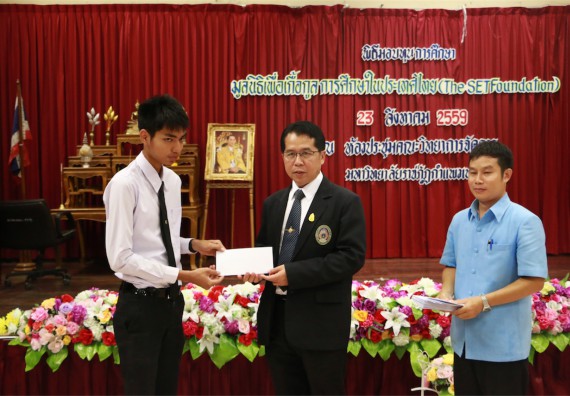 พิธีมอบทุนการศึกษา มูลนิธิเพื่อเกื้อกูลการศึกษาในประเทศไทย(The SET Foundation)