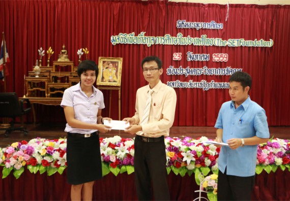 พิธีมอบทุนการศึกษา มูลนิธิเพื่อเกื้อกูลการศึกษาในประเทศไทย(The SET Foundation)