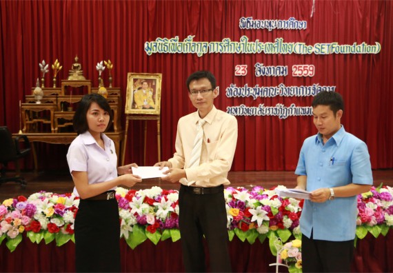 พิธีมอบทุนการศึกษา มูลนิธิเพื่อเกื้อกูลการศึกษาในประเทศไทย(The SET Foundation)