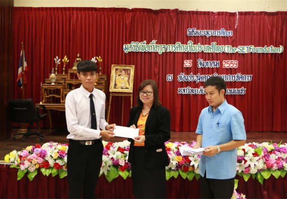 พิธีมอบทุนการศึกษา มูลนิธิเพื่อเกื้อกูลการศึกษาในประเทศไทย(The SET Foundation)