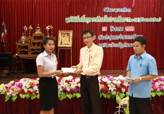 พิธีมอบทุนการศึกษา มูลนิธิเพื่อเกื้อกูลการศึกษาในประเทศไทย(The SET Foundation)