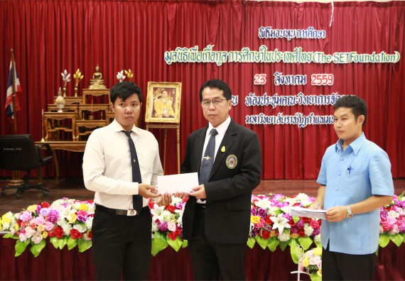 พิธีมอบทุนการศึกษา มูลนิธิเพื่อเกื้อกูลการศึกษาในประเทศไทย(The SET Foundation)