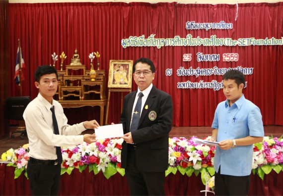 พิธีมอบทุนการศึกษา มูลนิธิเพื่อเกื้อกูลการศึกษาในประเทศไทย(The SET Foundation)