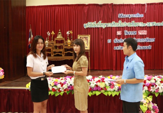 พิธีมอบทุนการศึกษา มูลนิธิเพื่อเกื้อกูลการศึกษาในประเทศไทย(The SET Foundation)