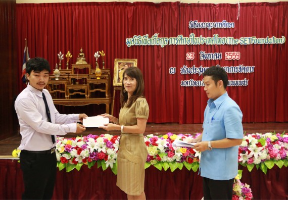 พิธีมอบทุนการศึกษา มูลนิธิเพื่อเกื้อกูลการศึกษาในประเทศไทย(The SET Foundation)