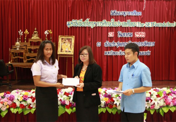 พิธีมอบทุนการศึกษา มูลนิธิเพื่อเกื้อกูลการศึกษาในประเทศไทย(The SET Foundation)
