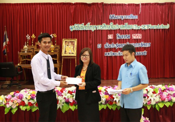 พิธีมอบทุนการศึกษา มูลนิธิเพื่อเกื้อกูลการศึกษาในประเทศไทย(The SET Foundation)