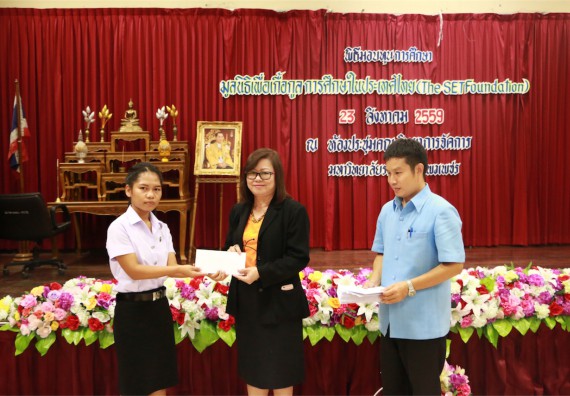 พิธีมอบทุนการศึกษา มูลนิธิเพื่อเกื้อกูลการศึกษาในประเทศไทย(The SET Foundation)