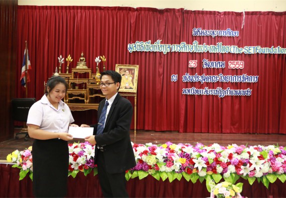 พิธีมอบทุนการศึกษา มูลนิธิเพื่อเกื้อกูลการศึกษาในประเทศไทย(The SET Foundation)