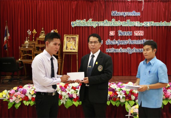 พิธีมอบทุนการศึกษา มูลนิธิเพื่อเกื้อกูลการศึกษาในประเทศไทย(The SET Foundation)