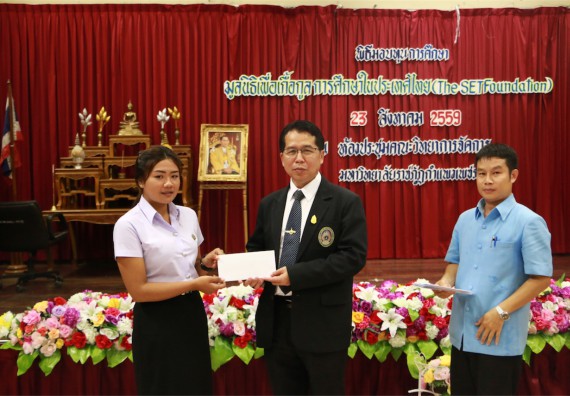 พิธีมอบทุนการศึกษา มูลนิธิเพื่อเกื้อกูลการศึกษาในประเทศไทย(The SET Foundation)