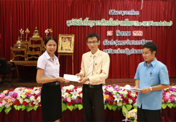 พิธีมอบทุนการศึกษา มูลนิธิเพื่อเกื้อกูลการศึกษาในประเทศไทย(The SET Foundation)