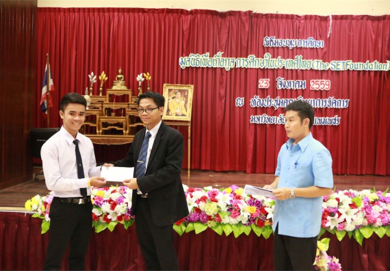 พิธีมอบทุนการศึกษา มูลนิธิเพื่อเกื้อกูลการศึกษาในประเทศไทย(The SET Foundation)