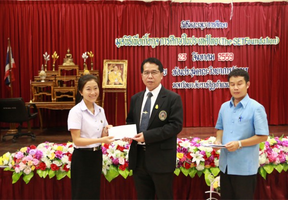 พิธีมอบทุนการศึกษา มูลนิธิเพื่อเกื้อกูลการศึกษาในประเทศไทย(The SET Foundation)