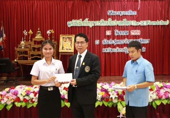 พิธีมอบทุนการศึกษา มูลนิธิเพื่อเกื้อกูลการศึกษาในประเทศไทย(The SET Foundation)