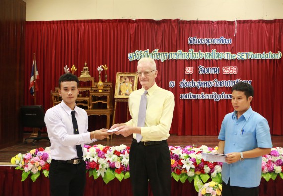 พิธีมอบทุนการศึกษา มูลนิธิเพื่อเกื้อกูลการศึกษาในประเทศไทย(The SET Foundation)